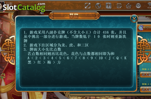 Game information screen. Dragon Tiger (Iconic Gaming) slot