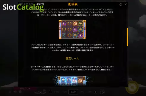 Features screen 2. Reels of Aion slot