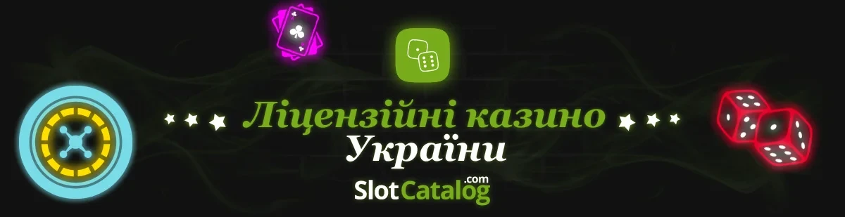 Ліцензійні казино України