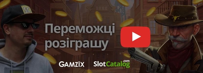Переможцями стали ...