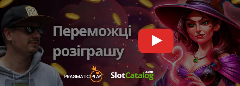 Як взяти участь у розіграші Pragmatic